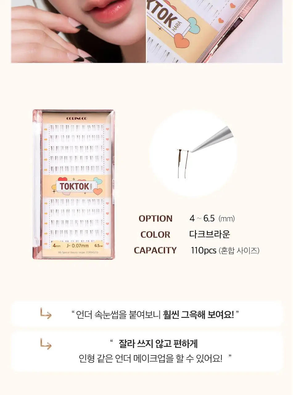 [속눈썹맛집/1등속눈썹] 코링코 노글루/가닥/하프 속눈썹 중 택1 상세페이지 201